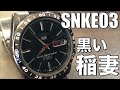 【SEIKO5】SNKE03黒い稲妻！