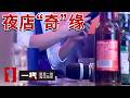 《一线》养男友养出一场杀猪盘？夜店邂逅的深情早已标好了所有价码 20260601