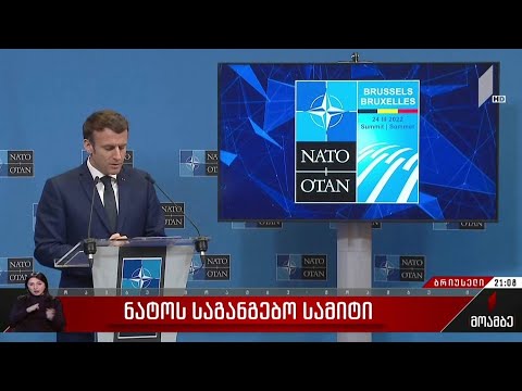 ნატოს საგანგებო სამიტი