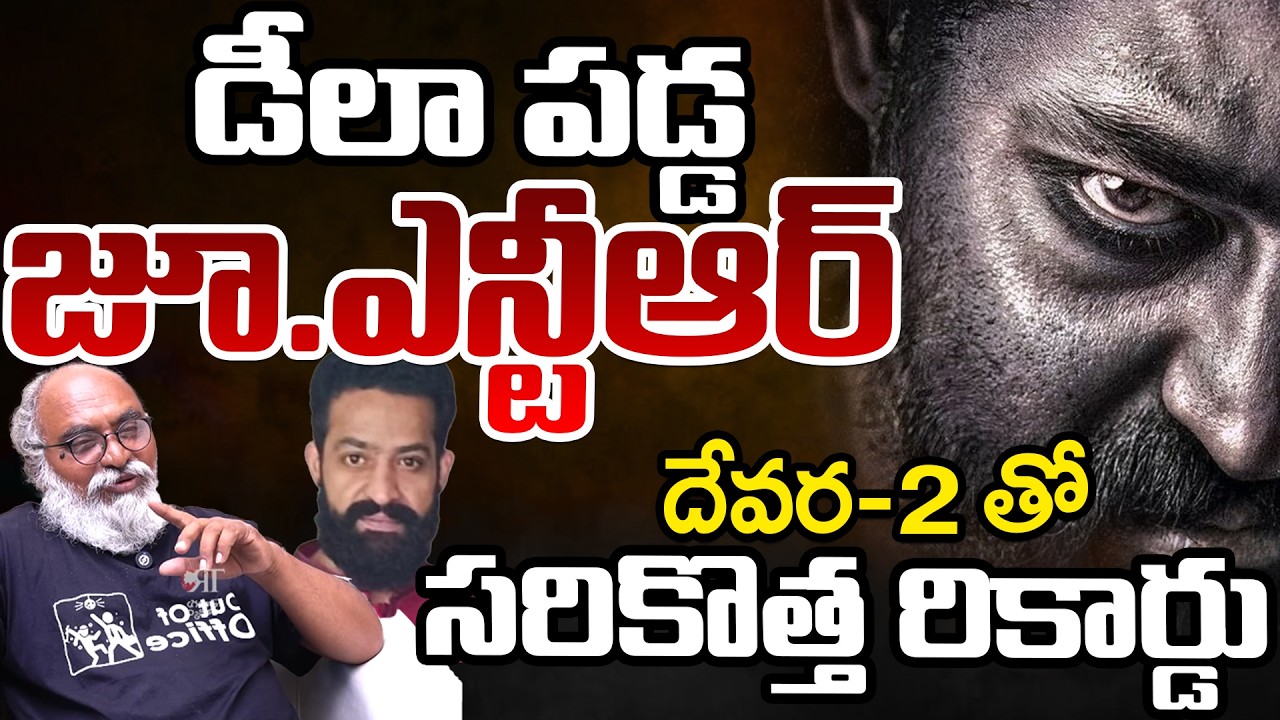 Jr.NTR To Create Another Record With Devara-2 Movie | Telugu Rajyam Digital