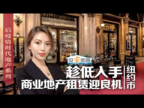 趁低入手 商业地产租赁迎良机