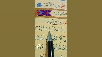 سورة الزخرف الأية 1 إلى 6 القارئ سعد الغامدي