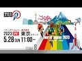 Tour of Japan 2023 Stage 8 TOKYO