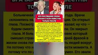 ЕГО ПОСЛЕДНЯЯ ФРАЗА ВРАЧАМ ПОРАЗИЛА ВСЕХ — ЮРИЙ НИКУЛИН, СМЕХ, АКТЁР #история #ссср #кино