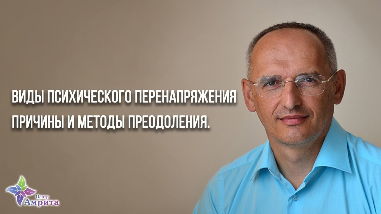 О видах психического перенапряжения. Причины и методы преодоления. О. Г ...