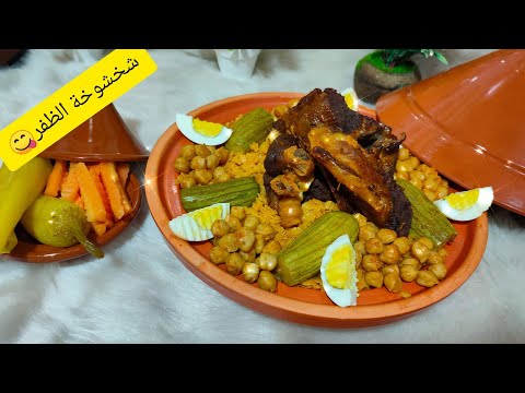 شخشوخة الظفر ببنة الأعراس على طريقتي وليمة ل10أشخاص مع اسرار نجاحها بمقادير مضبوطة 