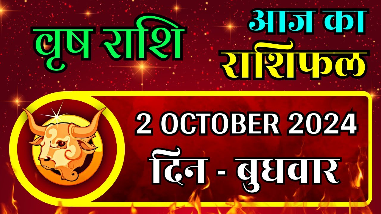 Pakistan Rashi 2 वृषभ राशिफल 2 अक्टूबर 2024 | Vrishabh Rashi 2 October 2024 Wednesday ...
