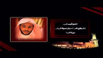 قراءة خاشعة من سورة التوبة   للقارئ أحمد العبيد