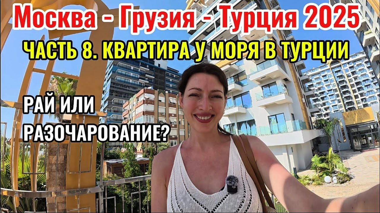 Турция 2025. Квартира у моря в Алании. Cebeci Towers