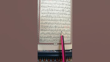 تعليم سورة لقمان من 17 إلى 19