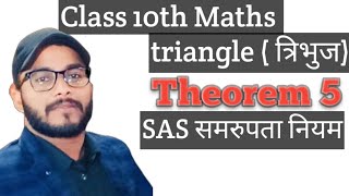 Class 10th Maths त्रिभुज (SAS समरुपता नियम)#video #trending #education #maths #video