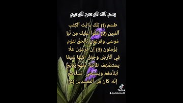 سورة القصص
