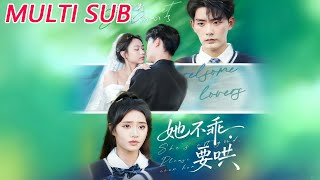 【MULTI SUB】《她不乖要哄》【短剧合集】#甜宠 #短剧 #都市 #热血 #短剧全集 #重生 #逆袭 #古装 #战斗 #大陆剧 #热门 #热门短剧推荐 #奈奈剧场