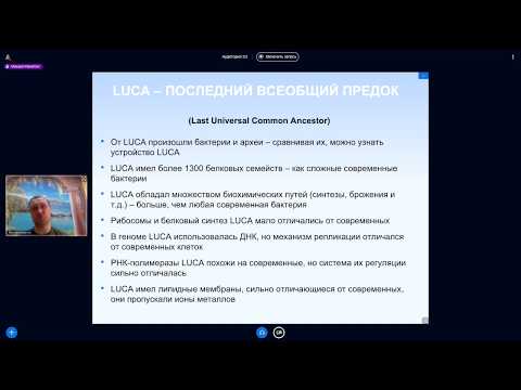 Видео: Михаил Никитин. Лекция 10. LUCA, вирусы, происхождение ДНК и систем ее копирования