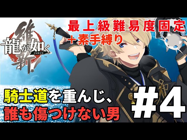 【龍が如く維新】最上級難易度＋素手ですべて何とかする武士道天真【岸堂天真/ホロスターズ】【ネタバレあり】のサムネイル