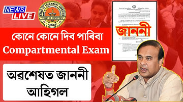 Compartmental Exam 2023 Official notification out | compartment exam 2023 | Tech of MH