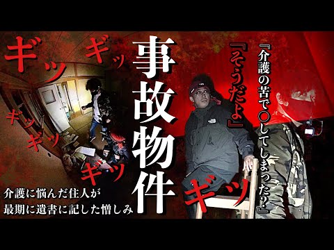 [Ghost] It just moved! We went to look for a hateful suicide note left at a property where an inc...