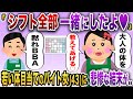 【2chスカッと】バイト(43)「これでずっと一緒だね♥」→勝手にシフトを全部一緒にしてくるバイト女にスレ民戦慄..