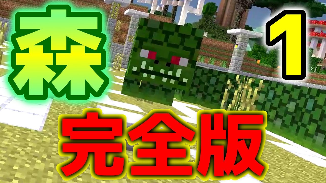 黄昏の森mod 完全版さかなの森 その１ マインクラフトmod Youtube