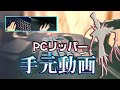 初めての手元撮影をしてきたよ!!!【第五人格】【IdentityV】