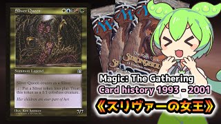 MTG スリヴァーの女王 マジックザギャザリング ストロング
