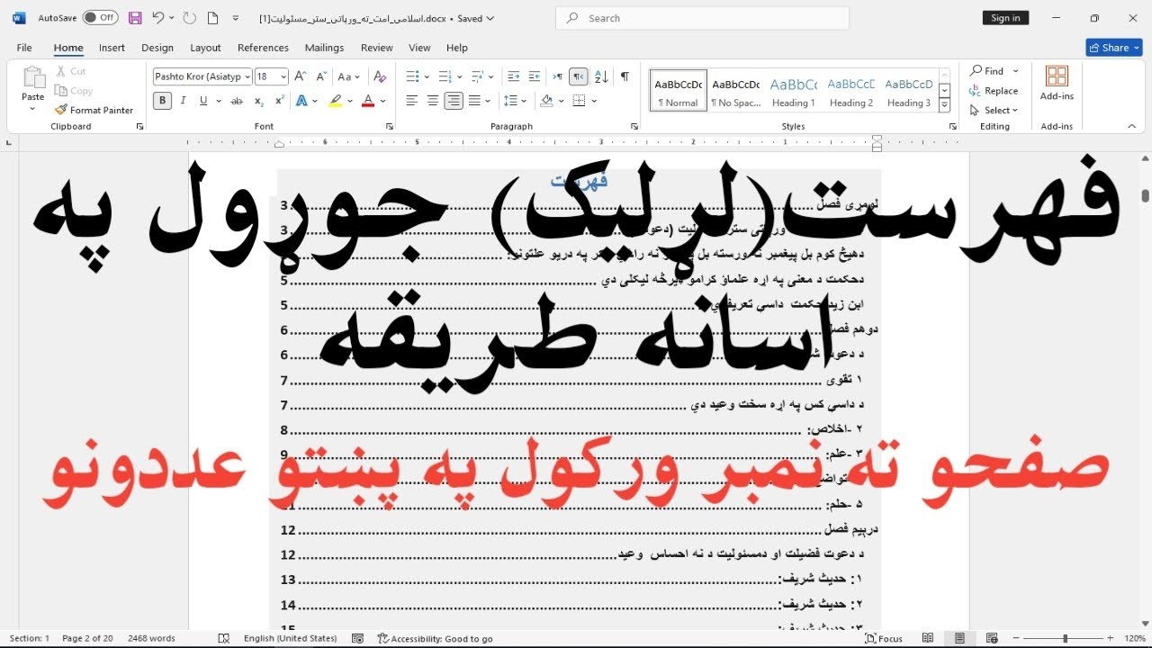 فهرست(لړليک)جوړول په اسانه طريقه| صفحو ته نمبر ورکول په پښتو عددونو Table of Contents 