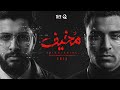 محمود معتمد و اسلام كابونجا مخيف 2026 Mahmoud Ma3temd F t Eslam Kabonga Scary mp3