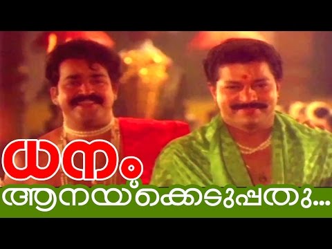 Aanakeduppathu Ponnunde... | Dhanam Malayalam Superhit Movie Song