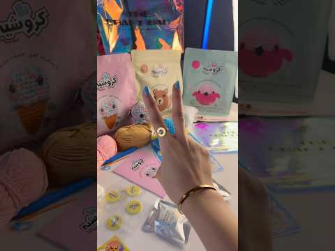 ٣ اسباب ليش تتعلمون كروشيه