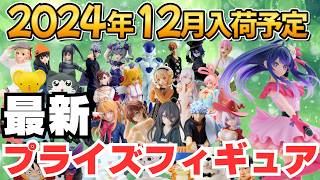 12点セット●プライズフィギュアまとめ② mqdefault.jpg
