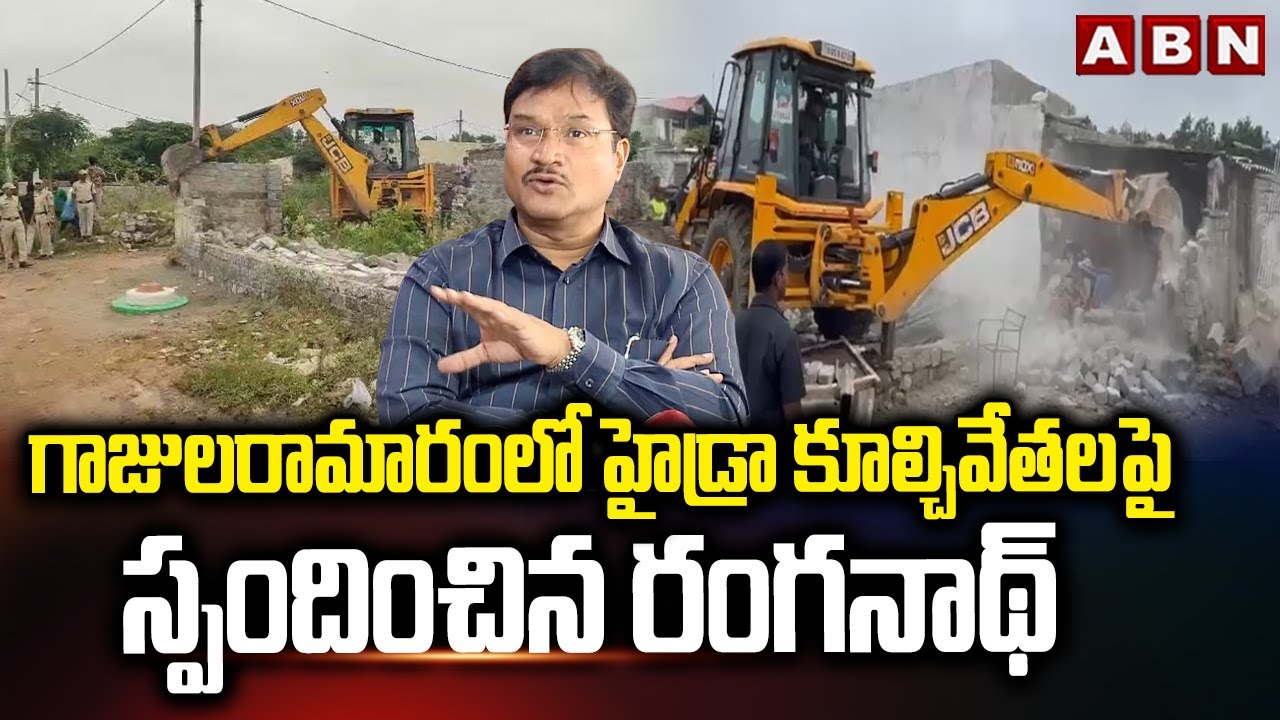 గాజులరామారం లో హైడ్రా కూల్చివేతల పై స్పందించిన రంగనాథ్ | Hydra Ranganath Reaction On  Demolitions