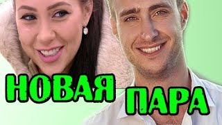 БЕЗУС И САВКИНА - НОВАЯ ПАРА! НОВОСТИ 05.04.20