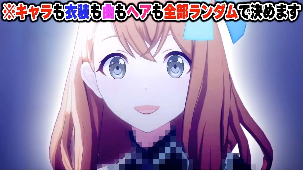 【奇跡】完全ルーレットで3DMVを任せたらまさかの結果にwwwww【プロセカ/プロジェクトセカイ】