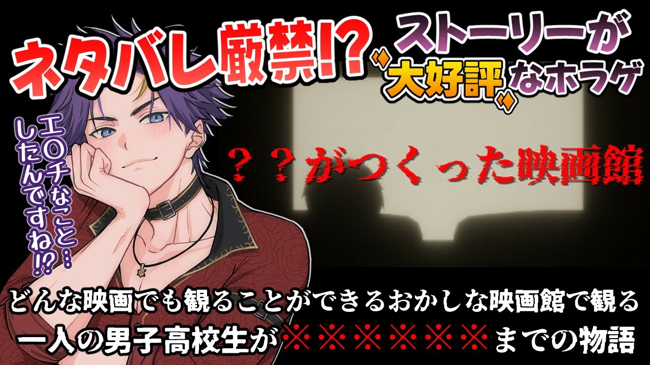 【？？がつくった映画館/ホラゲ】男子高〇生が※※※※する映画とか…絶対観るしかないだろッ‼‼‼♡♡♡【ホラーゲーム実況/Vtuber/月夜猟介】