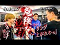 竹原慎二が舐めくさった態度の挑戦者に我慢の限界！挑戦者2人がリングで戦うことになるが危険な逸材なのはどっちだ！？リングでブチ切れ...さすがに竹原に手加減しろと注意されることに！育成企画＃2