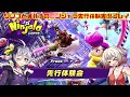 【Ninjala】ワンコとオハナのニンジャラ体験会実況！【ボイチェビ実況】