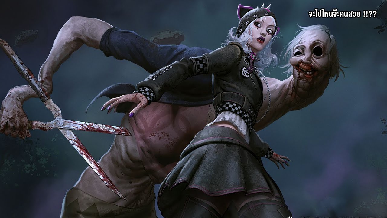 The Unknown ฆาตกรที่ไล่โคตรสนุก แบบฉุดไว้ไม่อยู่ | Dead By Daylight