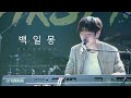 260523 하이파이유니콘 (Hi-Fi Un!corn)  - 백일몽 (KR ver.) 엄태민 Focus 직캠 (FIRST MOVE in TAIPEI)