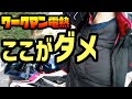 ワークマン電熱ウェア②【使ってみて分かった良いところ＆ダメな所4選】USB給電は大丈夫!?極寒ツーリング＆バイク業務、バッテリーの持ち、暖かさ、使い勝手、ボルトヒートVネックベストG-8069