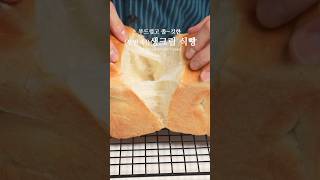 (무반죽)부드럽고 쫄~깃한 생크림 식빵 만들기!