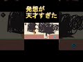 話題の広告ゲームの裏ワザがヤバすぎてアプリがクラッシュした！？