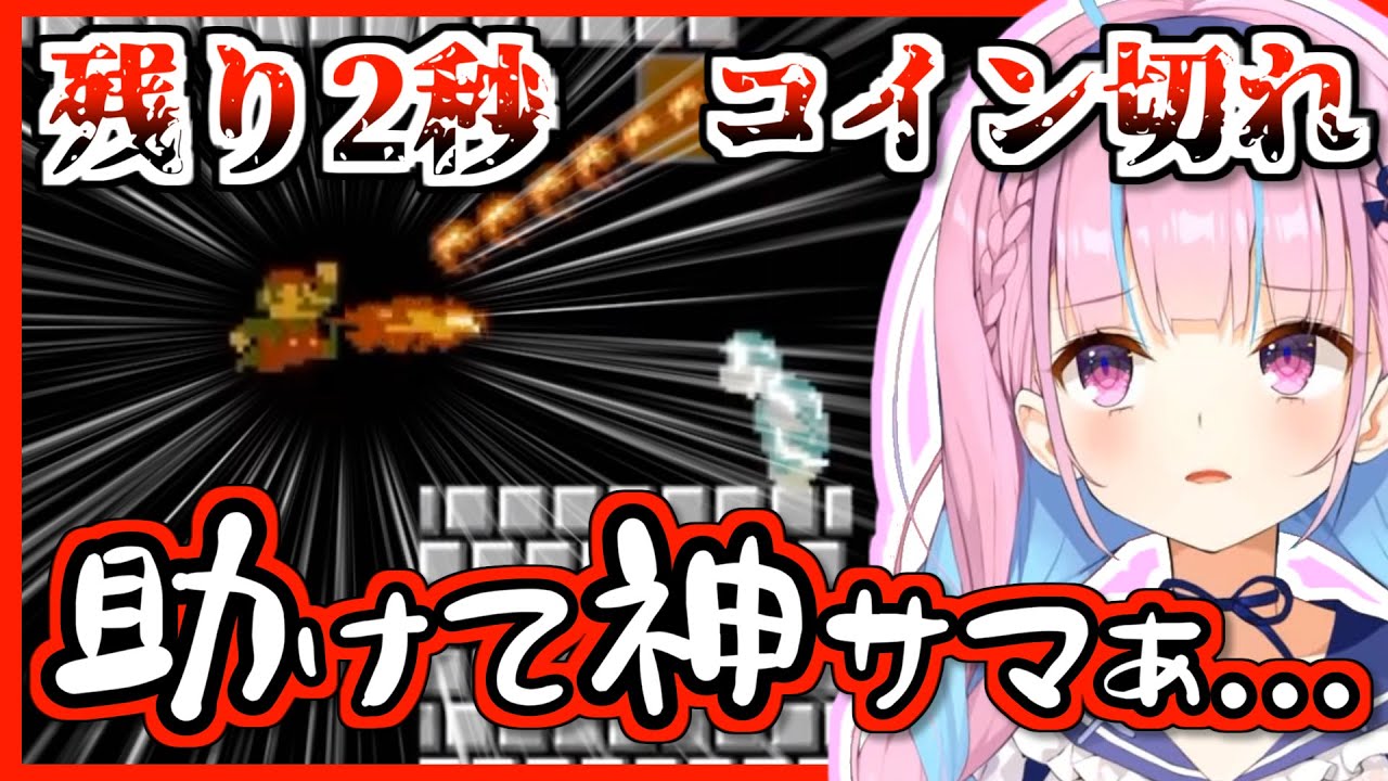【マリオ35】負けを確信した直後奇跡が起こる湊あくあ【ホロライブ】