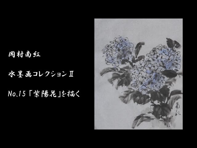 村重陽久 水墨画 作品 村重陽久 水墨画 作品 sddefault.jpg
