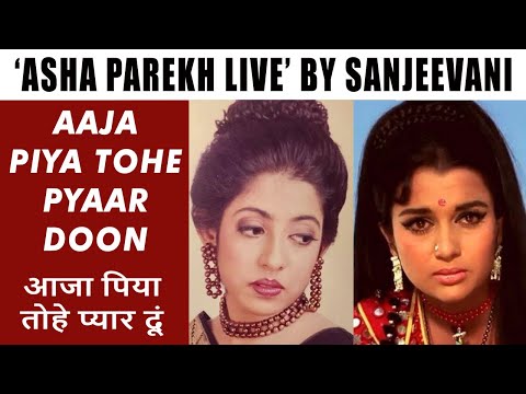 ASHA PAREKH LIVE by Sanjeevani | Aaja Piya Tohe Pyaar Doon | R D Burmanl Lata Mangeshkar | Majrooh