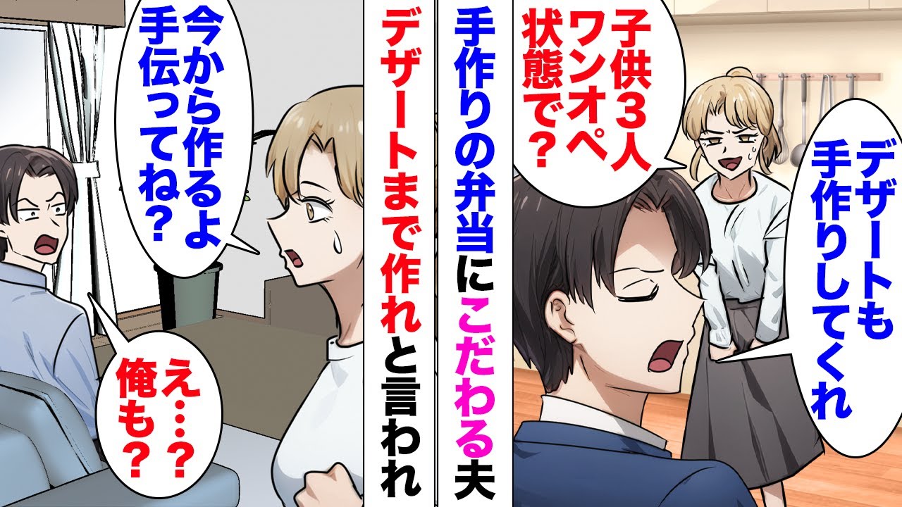 【漫画】夫「お弁当のデザートも手作りしてくれ！」専業主婦の私「毎日お菓子作りとかムリ」「ずっと家にいるんだからできるだろ？」無理難題を押し付けてきた！→ある日おはぎを持たせたら…