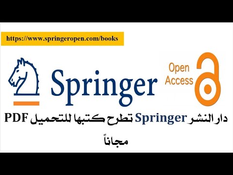 طريقة تحميل الكتب  مجانا من دار النشر العالمية سبرينغر 