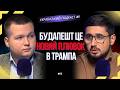 Хто найбільше ЗАРОБЛЯЄ НА ВІЙНІ? Провал Будапешту і нові ЗМОВИ Трампа, Путіна і Сі / УП #1