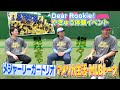 【Dear Rookie！体験イベント】（前編）お互いの印象や言葉の壁の乗り越え方