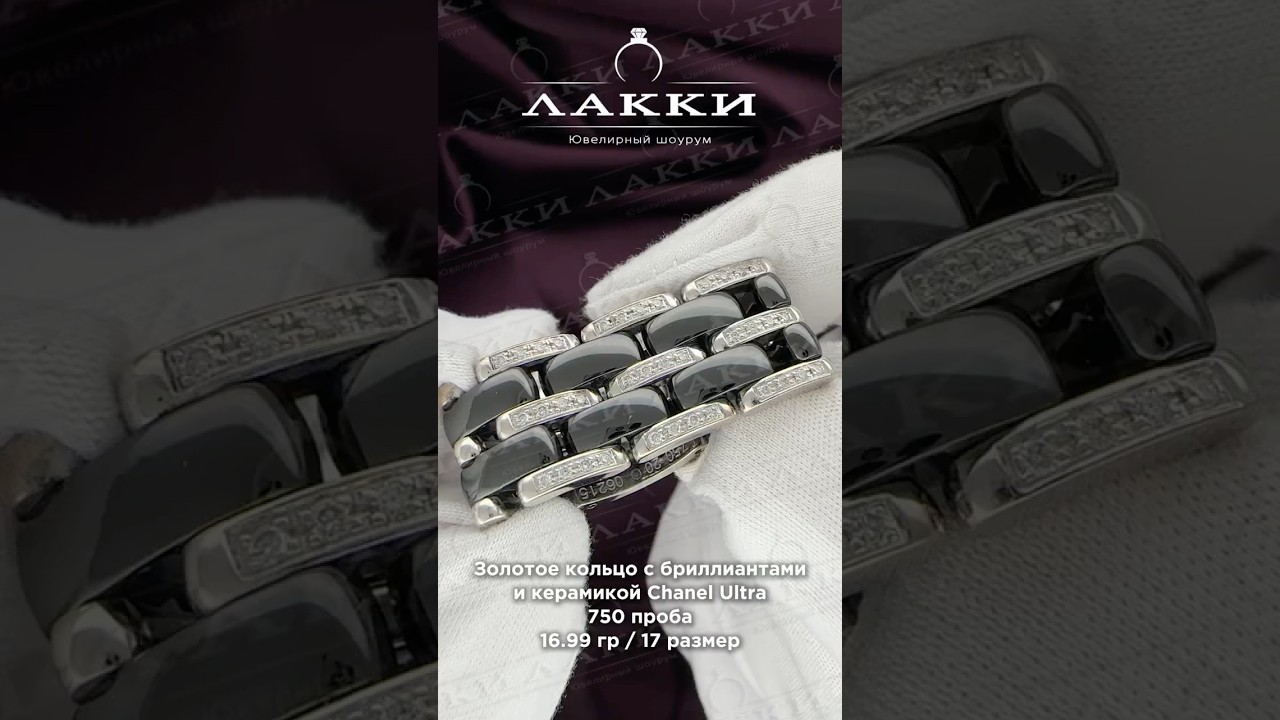 Золотое кольцо с бриллиантами и керамикой Chanel Ultra 16.99 гр