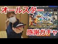 仕事帰りのOLが感謝ガチャ10連しました！【モンスト】